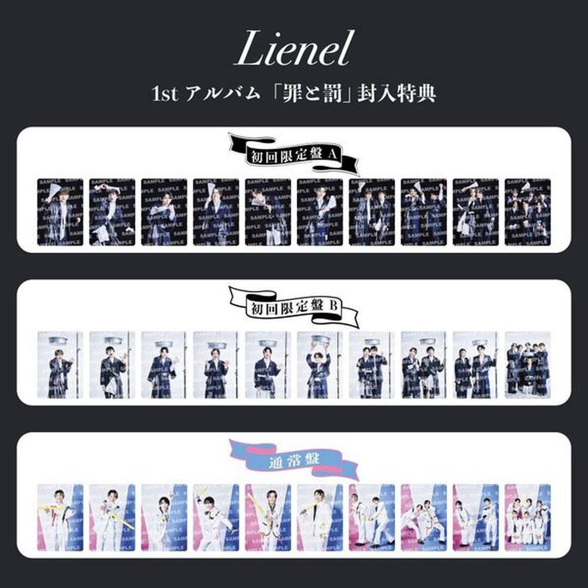 Lienel／罪と罰（初回限定盤B／CD+Blu-ray）（セブンネット限定特典：オリジナルランダム缶バッチ(57mm) (ソロ絵柄6種中ランダム1種)）（ＣＤ）