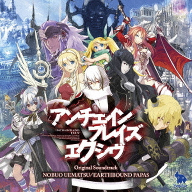 アンチェインブレイズ　エクシヴ　オリジナル・サウンドトラック（ＣＤ）