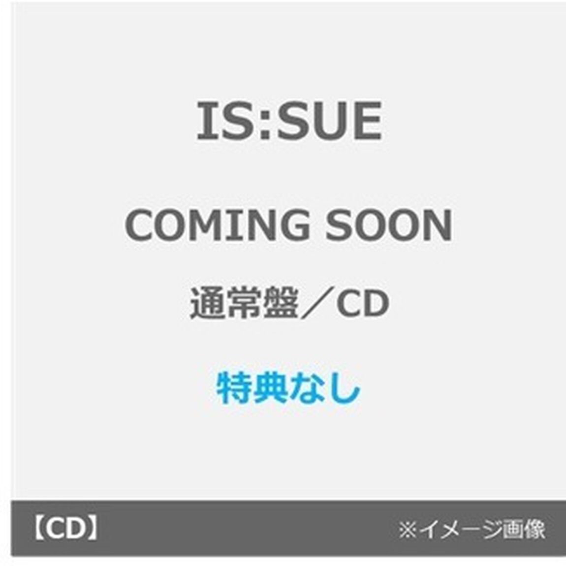 IS:SUE／COMING SOON（通常盤／CD）（ＣＤ）