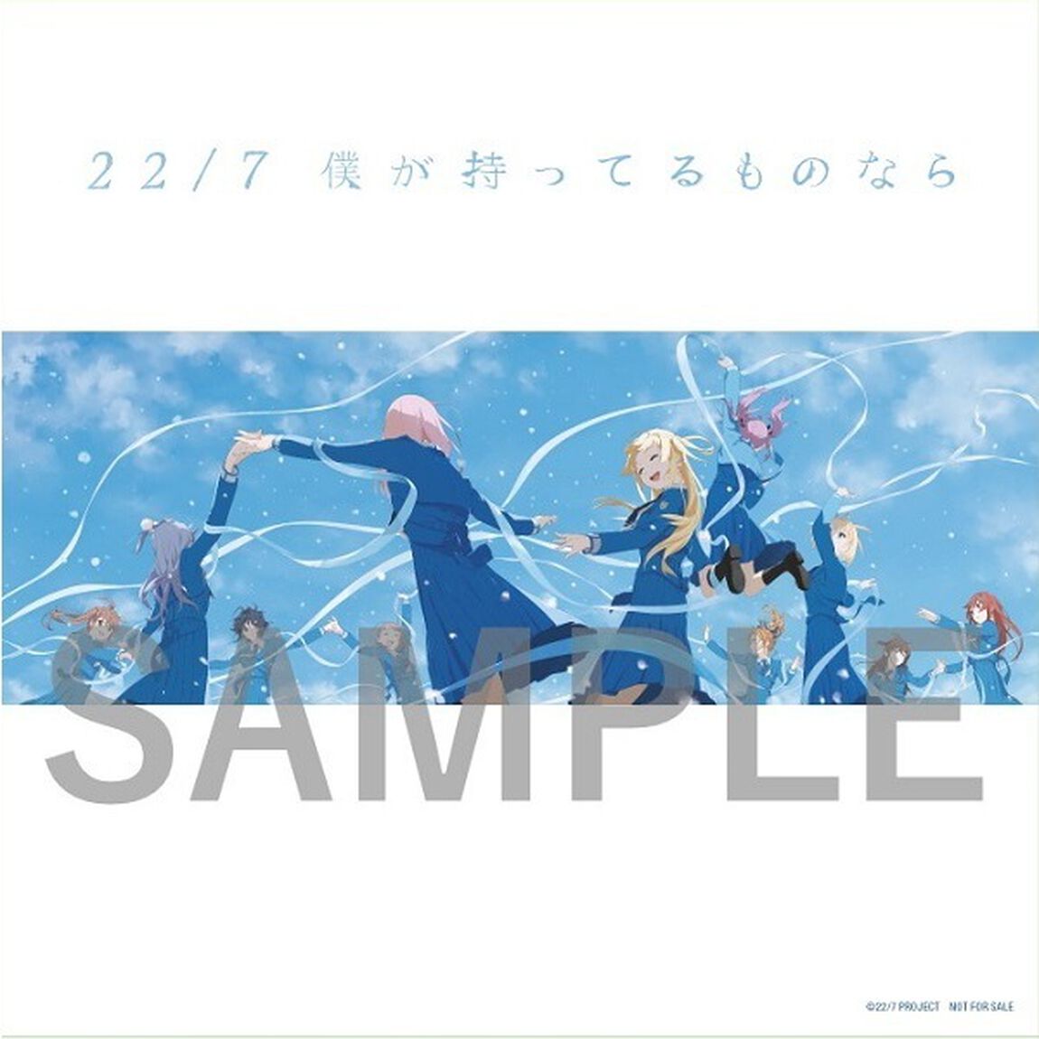 22/7／僕が持ってるものなら（通常盤）（セブンネット限定特典：両面アナザージャケット(撮り下ろしアーティスト絵柄セブンネットバージョン＆キャラクターイラストの両面）付き）（CDシングル）