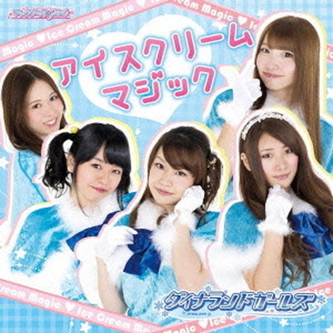 アイスクリームマジック／白い魔法／スノーフェアリーオーケストラ（ＣＤ）