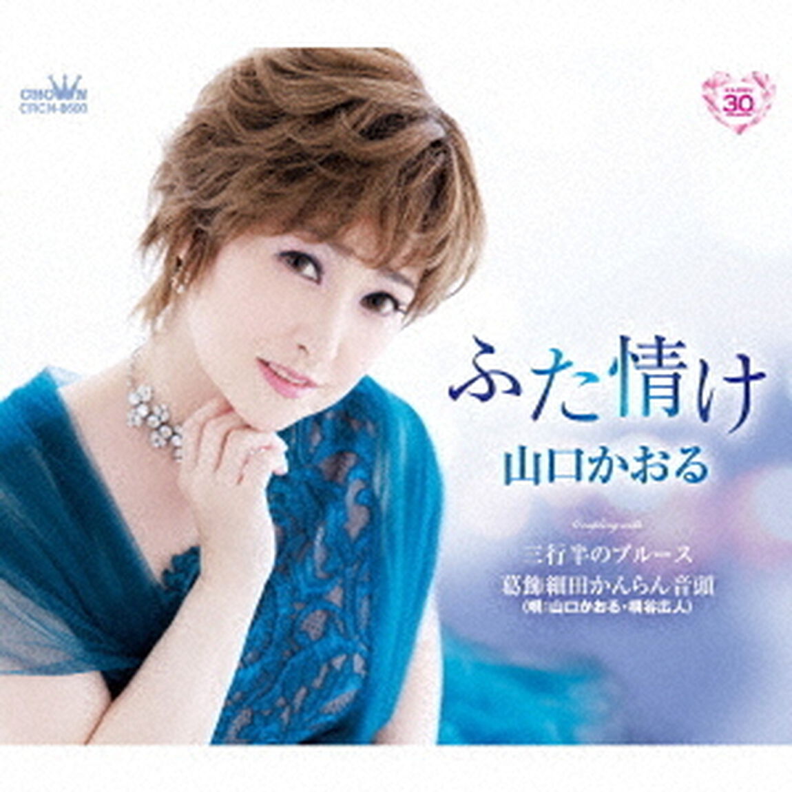 ふた情け（ＣＤ）