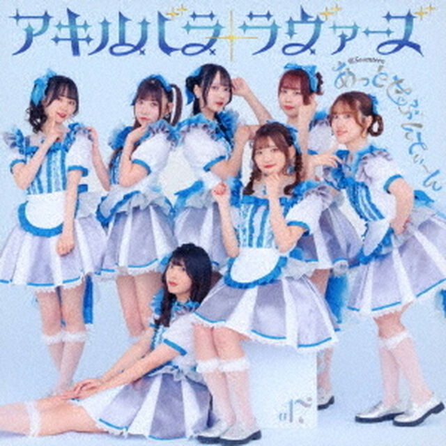 アキハバラ・ラヴァーズ（ＣＤ）