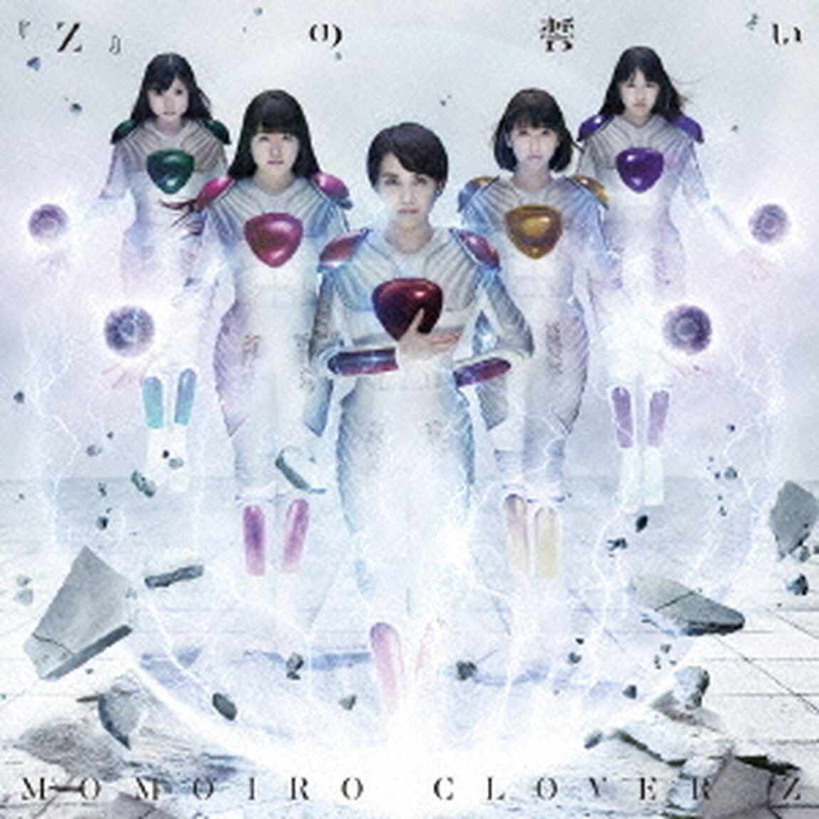 『Z』の誓い（ＣＤ）