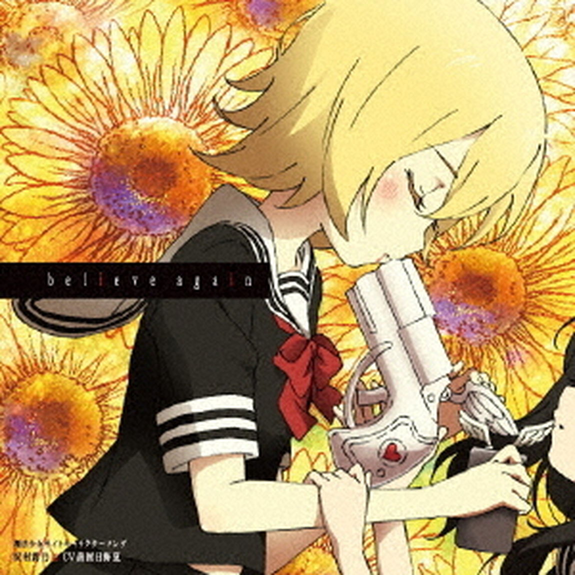 魔法少女サイトキャラクターソング　「believe　again」（ＣＤ）