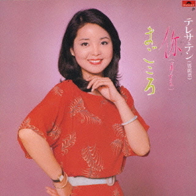ニイ（あなた）／まごころ（ＣＤ）