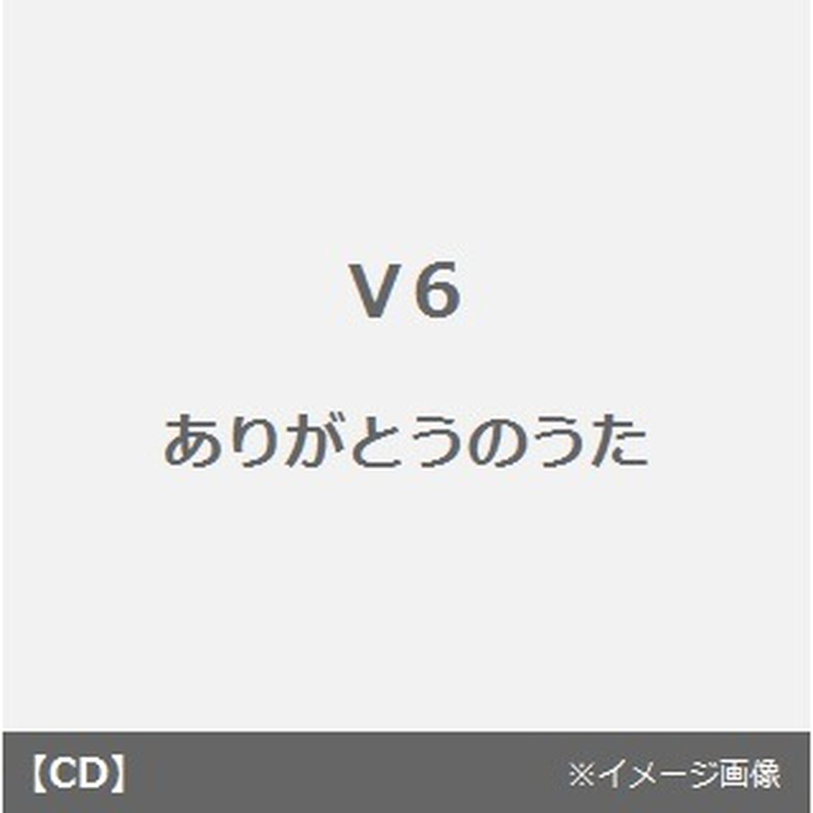 ありがとうのうた（ＣＤ）