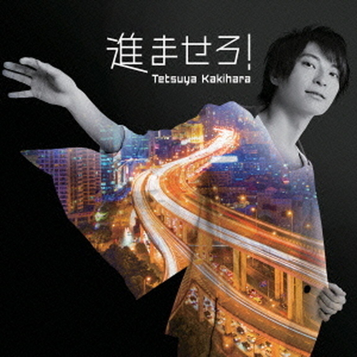 柿原徹也／進ませろ！（豪華盤／CD+DVD）＜セブンネット限定特典：ブロマイド＞（CDシングル）