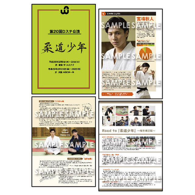 Dステ20th「柔道少年」／公演パンフレット（その他）
