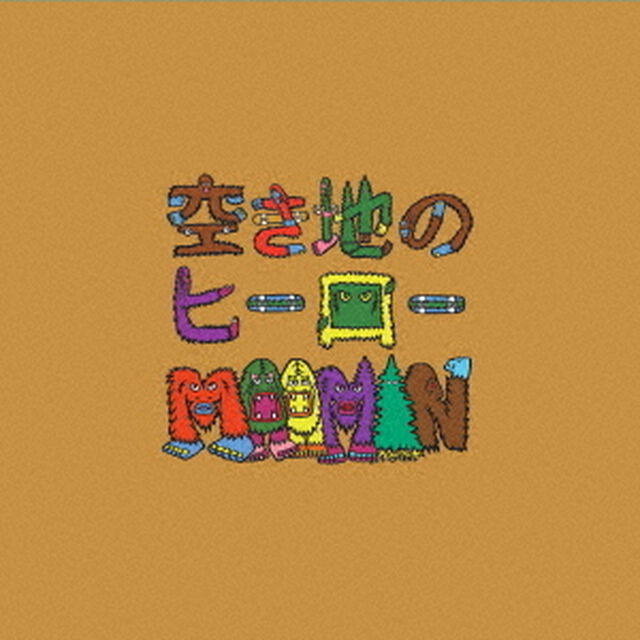 空き地のヒーロー（ＣＤ）