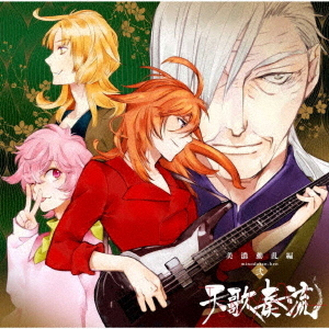 天歌奏流 美濃動乱編 －弐－（ＣＤ）