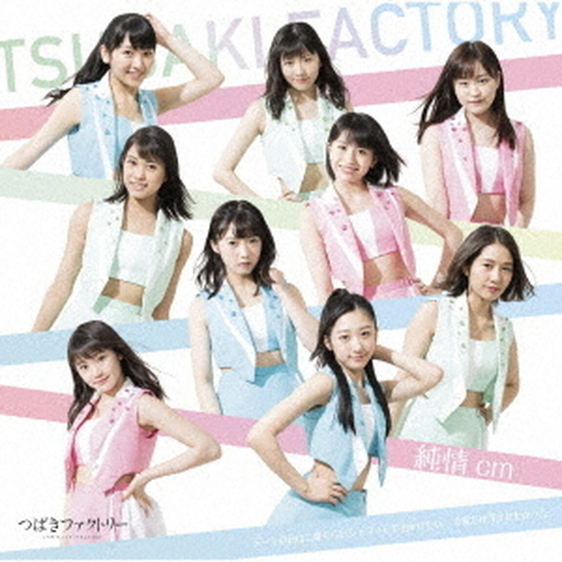 つばきファクトリー／デートの日は二度くらいシャワーして出かけたい／純情cm（センチメートル）／今夜だけ浮かれたかった（初回生産限定盤B）（CDシングル）