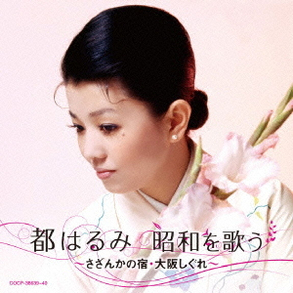 都はるみ　昭和を歌う　〜さざんかの宿・大阪しぐれ〜（ＣＤ）