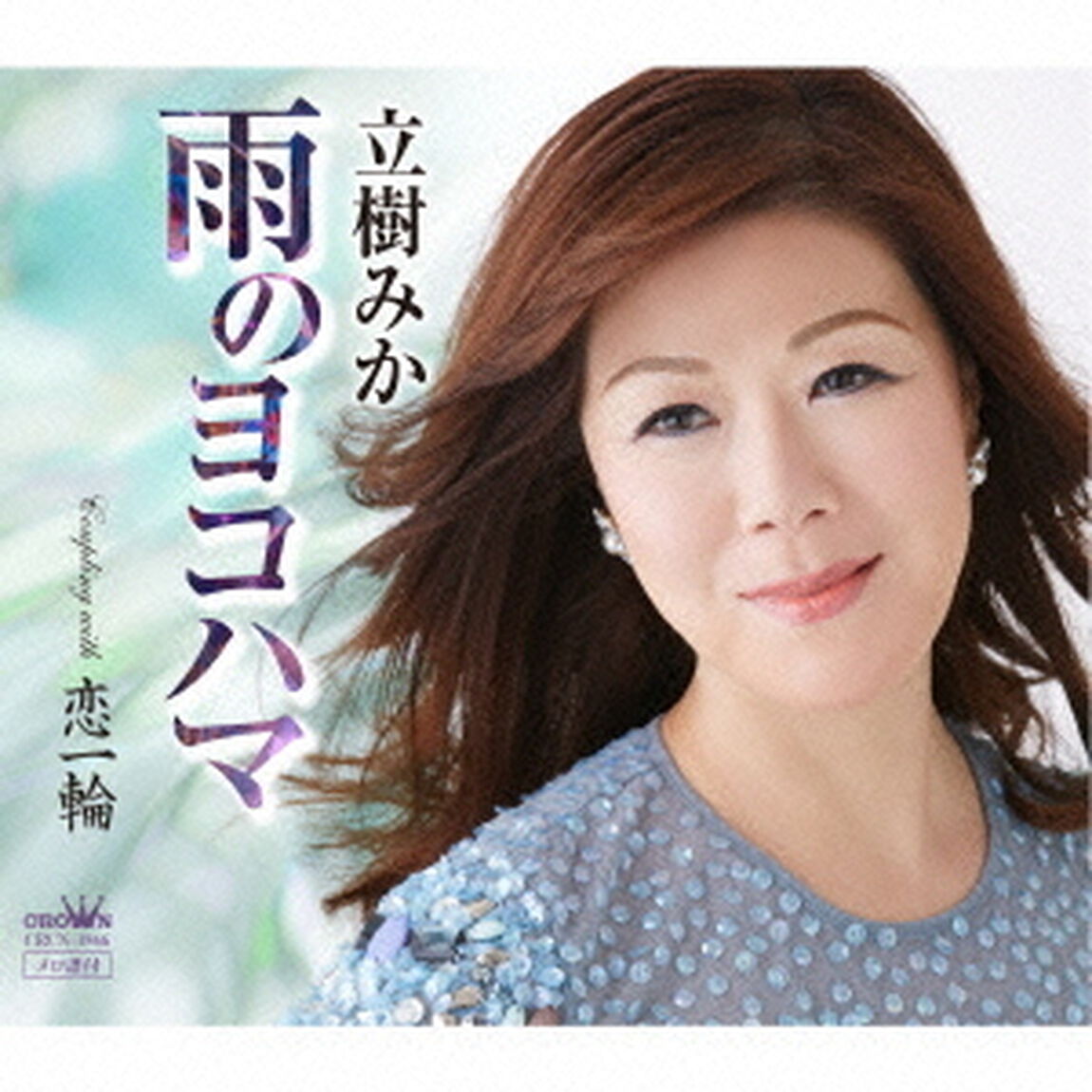 雨のヨコハマ（ＣＤ）