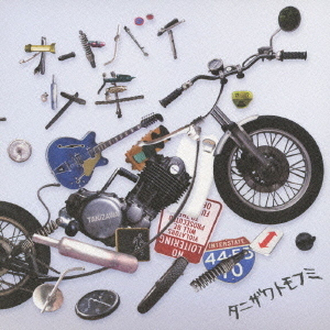 オートバイ少年（ＣＤ）