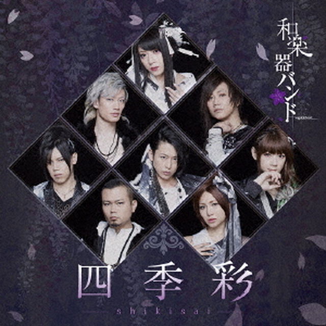 和楽器バンド／四季彩－shikisai－（LIVE COLLECTION／初回生産限定盤／Type-B／DVD付）（ＣＤ）