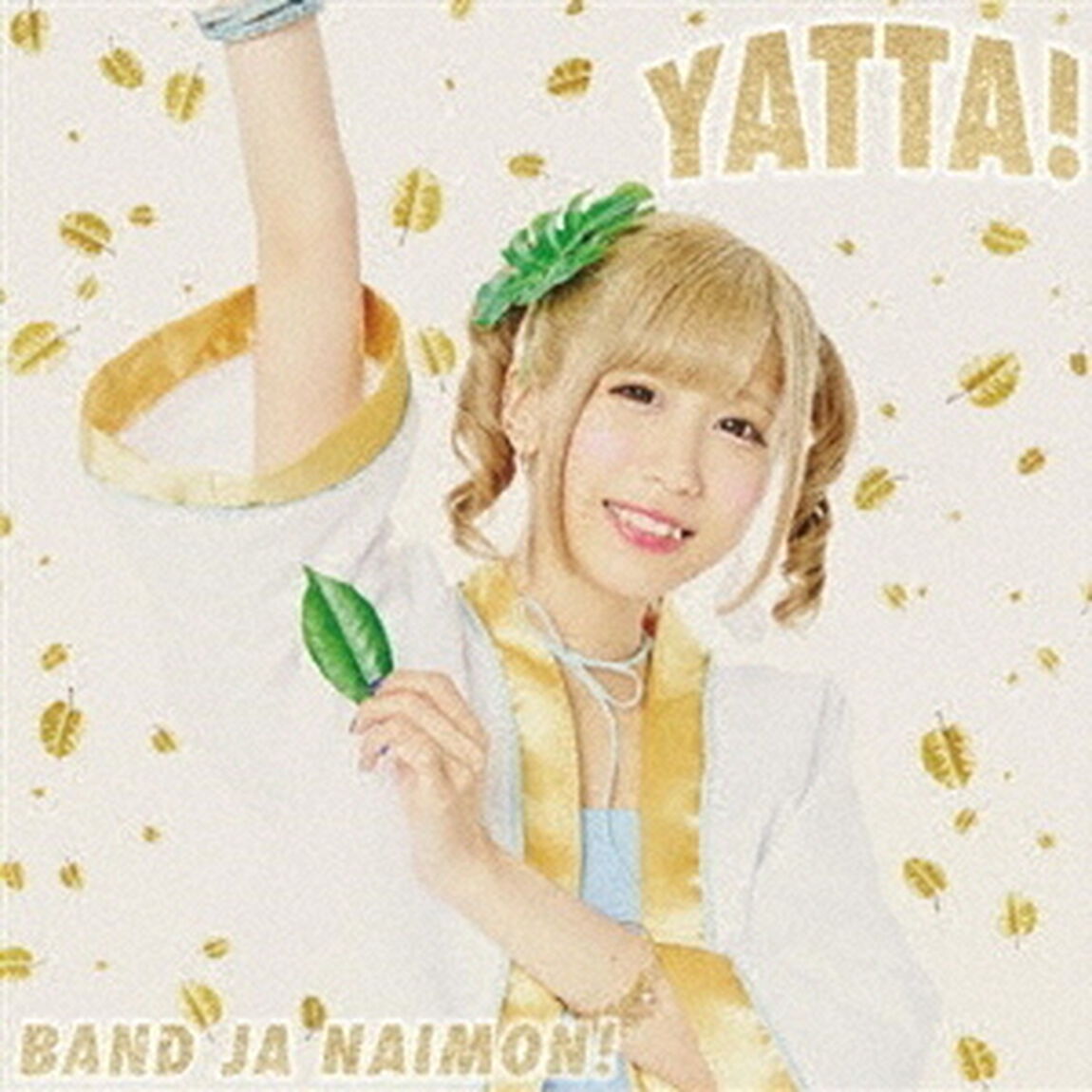 YATTA！【お年玉盤A】（CDシングル）