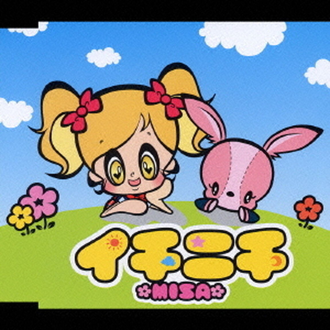 イチニチ（ＣＤ）