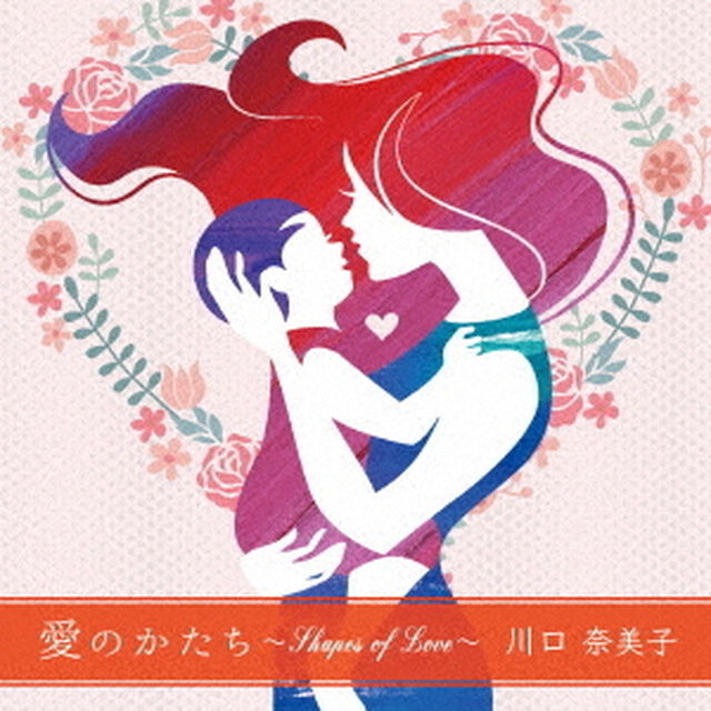 愛のかたち　〜Shapes　of　Love〜（ＣＤ）