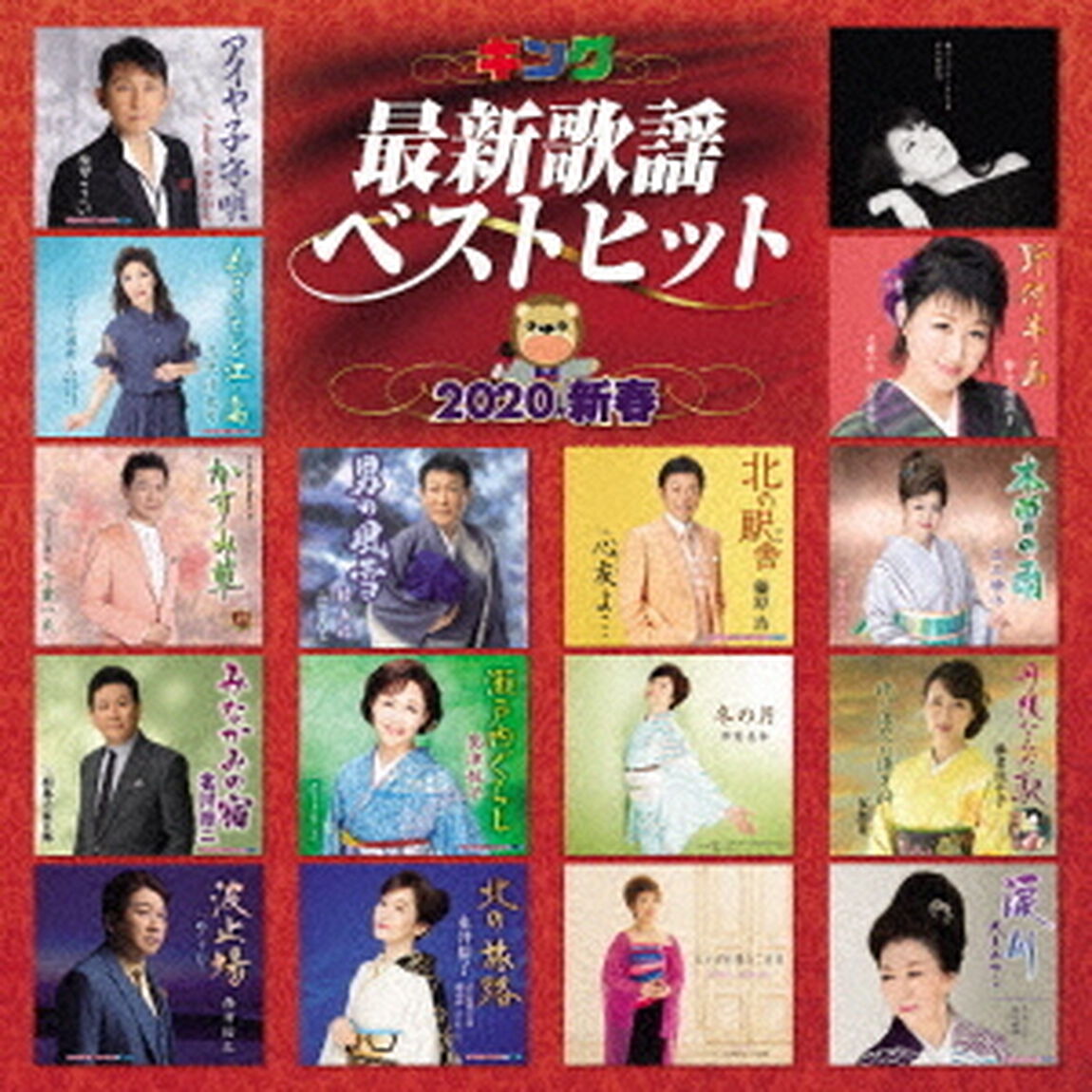 キング最新歌謡ベストヒット2020新春（ＣＤ）