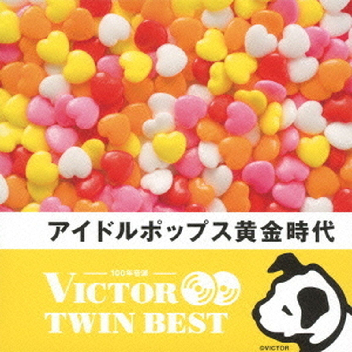 【VICTOR TWIN BEST】アイドル・ポップス黄金時代（ＣＤ）