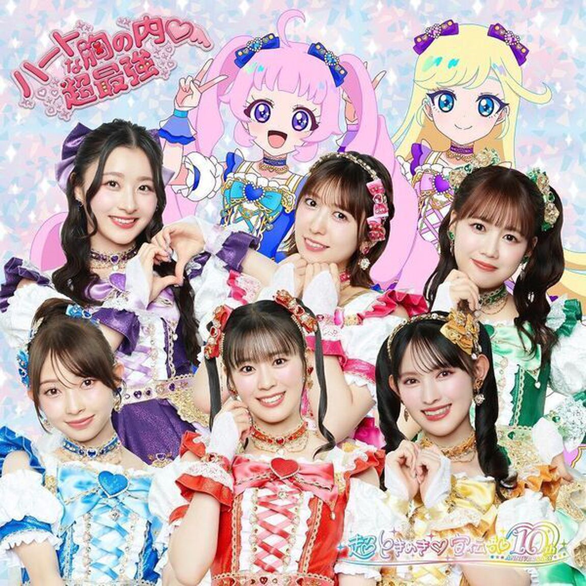 超ときめき宣伝部／ハートな胸の内/超最強（CD）（ＣＤ）