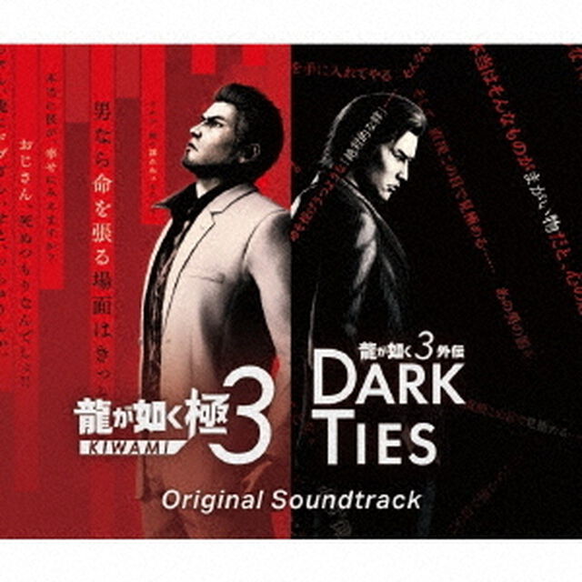 龍が如く極3／龍が如く3外伝Dark　Ties　Original　Soundtrack（ＣＤ）