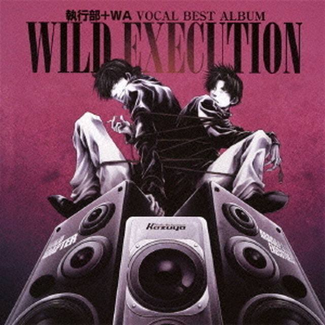 執行部＋WA　VOCAL　BEST　ALBUM　WILD　EXECUTION（ＣＤ）