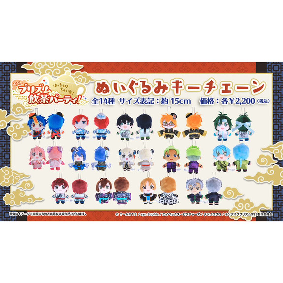 KING OF PRISM -Shiny Seven Stars-　ぬいぐるみキーチェーン_一条シン（その他）