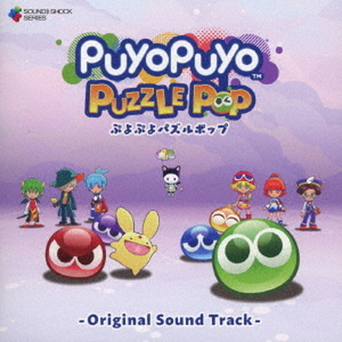 ぷよぷよパズルポップ　－　オリジナルサウンドトラック　－（ＣＤ）
