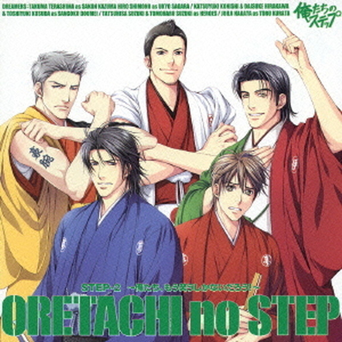 ドラマCD　俺たちのステップ　STEP2　〜俺たち、もう笑うしかないだろう！〜（ＣＤ）