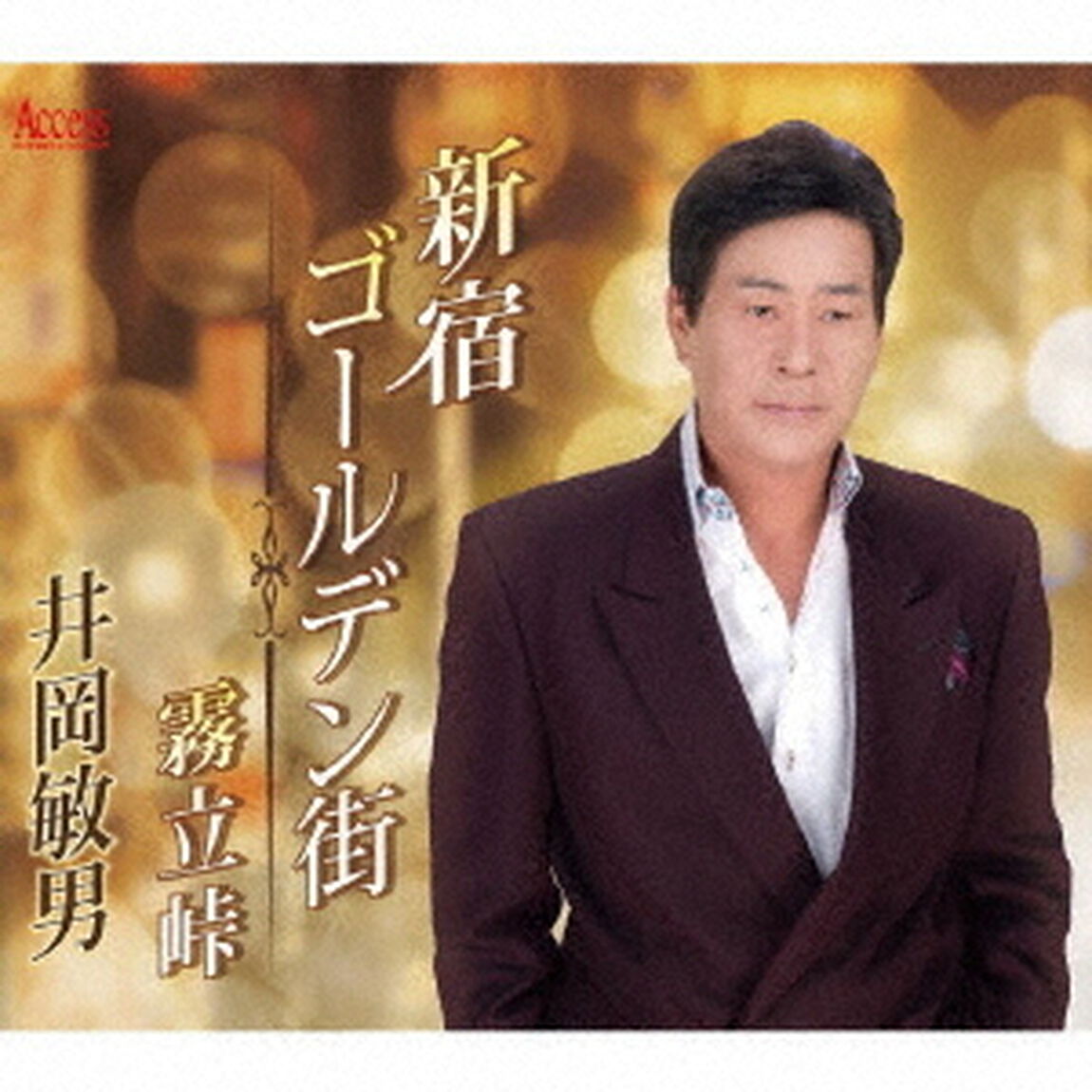 新宿ゴールデン街／霧立峠（ＣＤ）