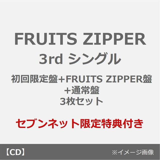 FRUITS ZIPPER／KawaiiってMagic（初回限定盤+FRUITS ZIPPER盤+通常盤 3枚セット）（セブンネット限定特典付き）（CDシングル）