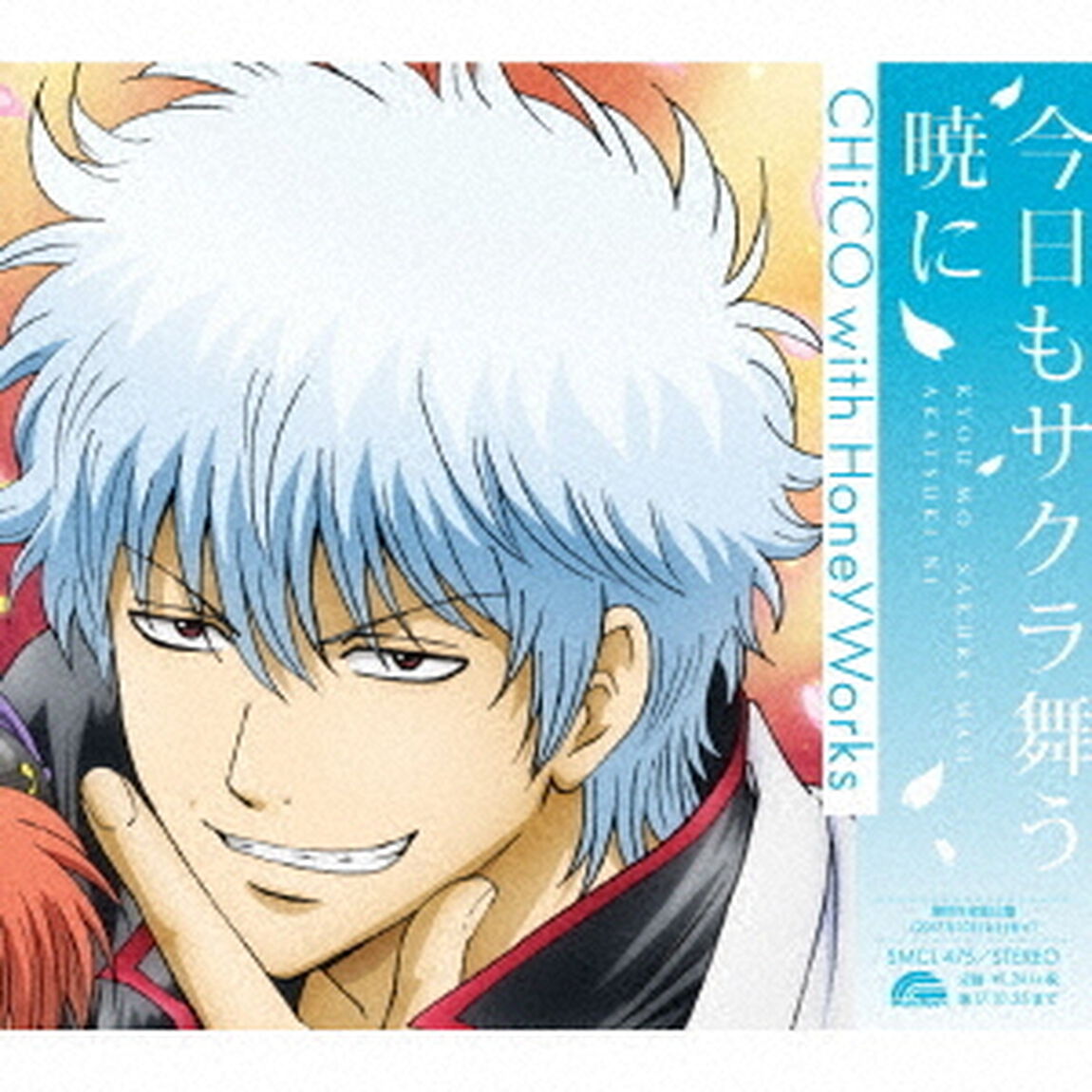 今日もサクラ舞う暁に（ＣＤ）