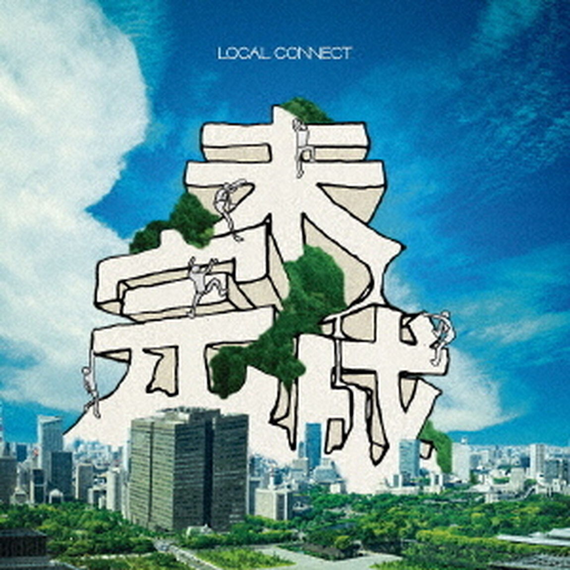未完成（ＣＤ）
