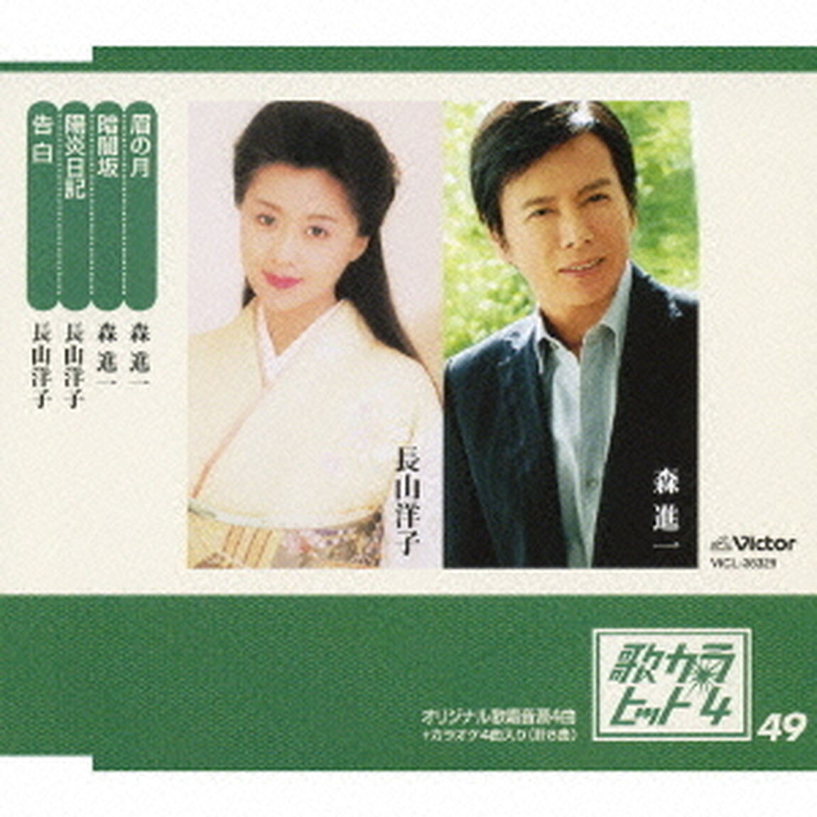 眉の月／暗闇坂／陽炎日記／告白（ＣＤ）