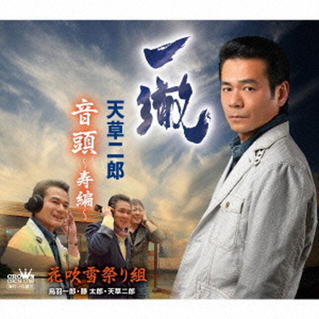 一徹（ＣＤ）