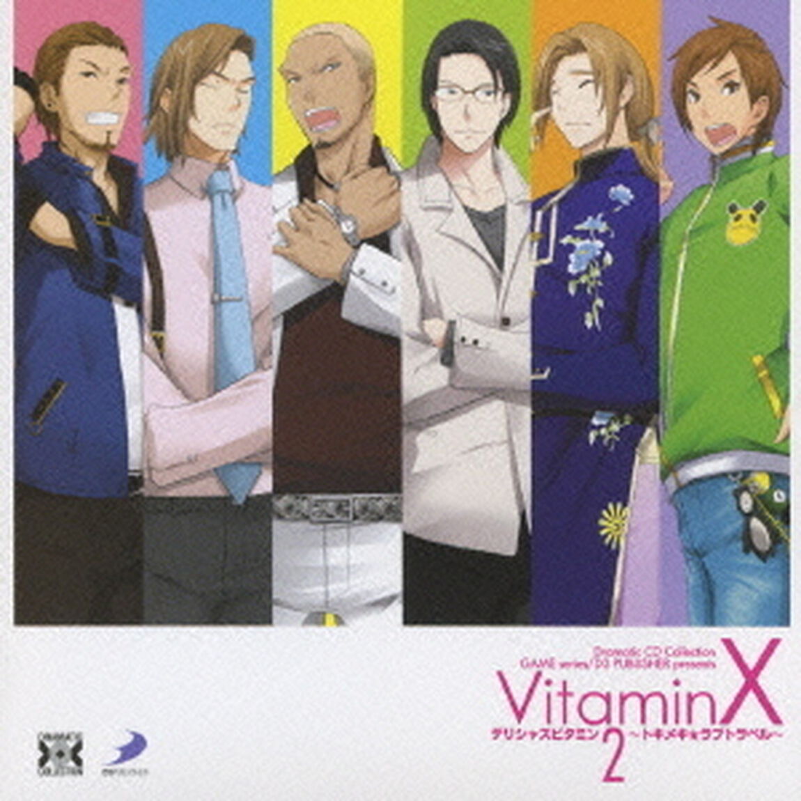 VitaminX　デリシャスビタミン2〜ドキドキ★ラブトラベル〜（ＣＤ）