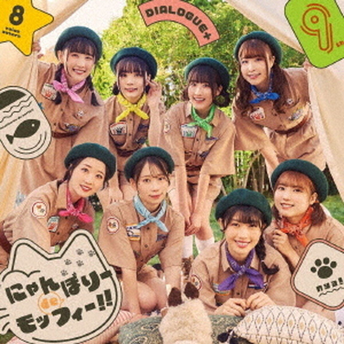 DIALOGUE+／にゃんぼりーdeモッフィー！！（初回限定盤／CD+Blu-ray）（ＣＤ）
