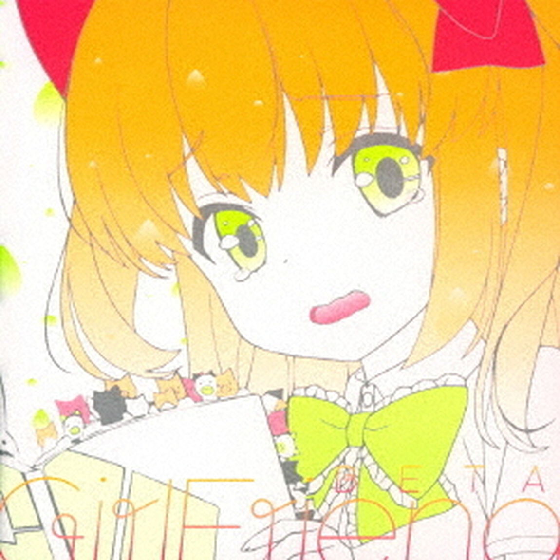 ガールフレンド（仮）キャラクターソングシリーズ Vol.05（ＣＤ）
