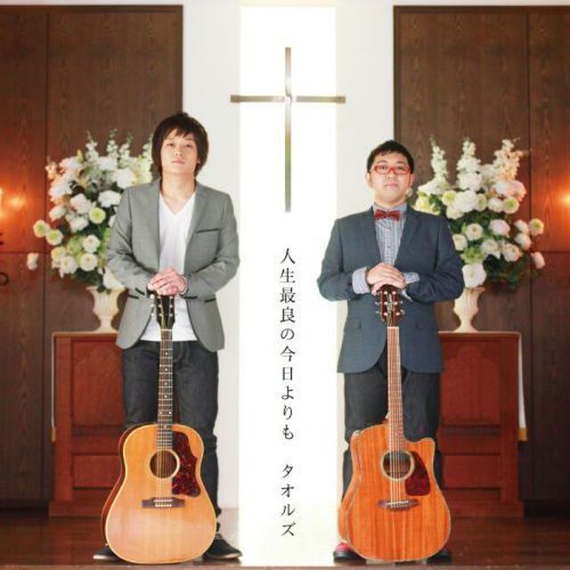 人生最良の今日よりも／コールミー（ＣＤ）