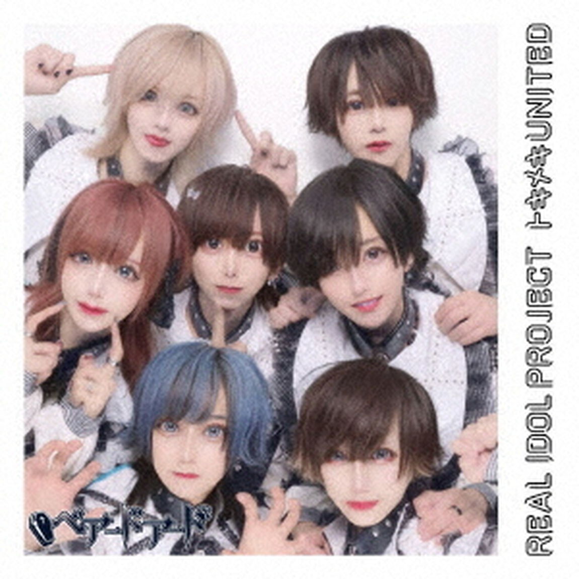 トキメキUNITED（ＣＤ）