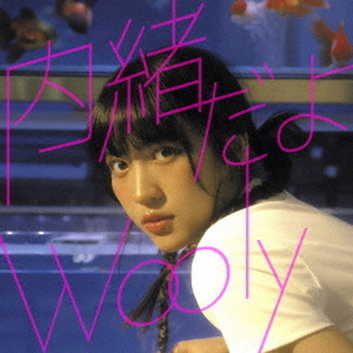 内緒だよ／Best　Friend（EP盤（アナログ盤））