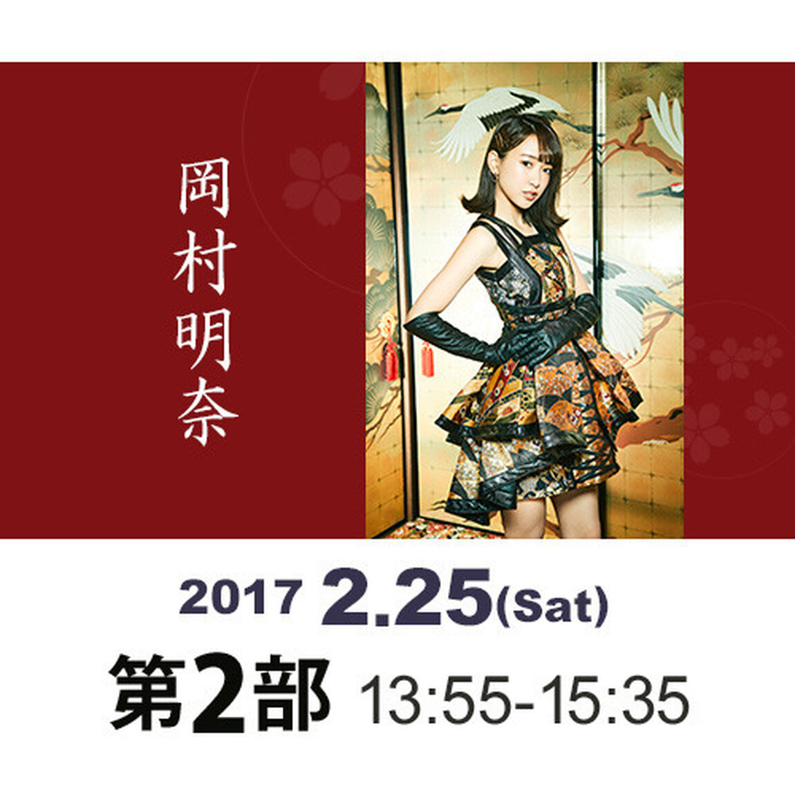禁断のマスカレード（セブンネット限定ＢＯＸ）【イベント参加券：2/25（土）2部　岡村明奈】（CDシングル）