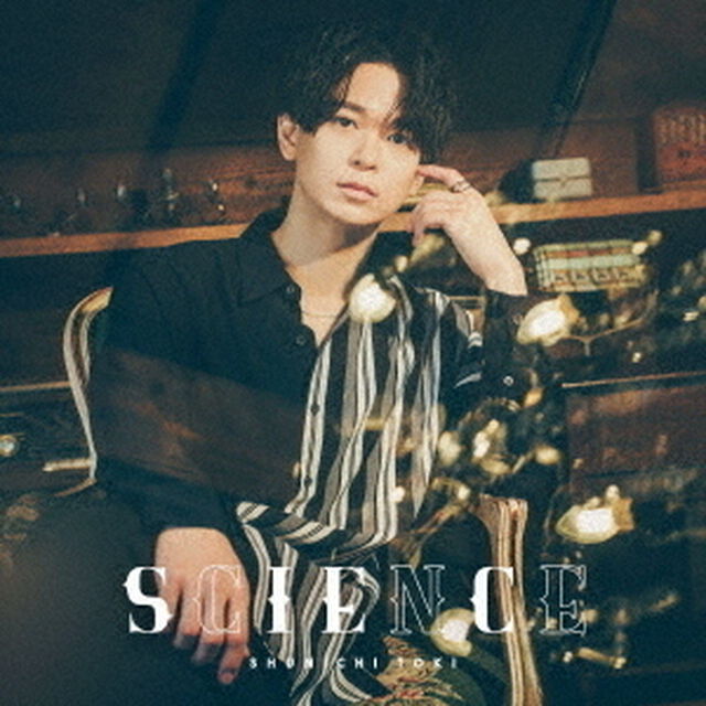 土岐隼一／SCIENCE（通常盤／CD）（ＣＤ）
