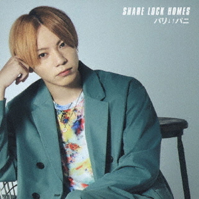 SHARE LOCK HOMES／パリ&darr;&uarr;パニ＜Type－S＞（ＣＤ）
