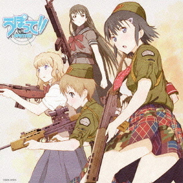 「うぽって！！」　Special　Album　青錆学園放送部「今の銃声は何やろうか？」篇（ＣＤ）
