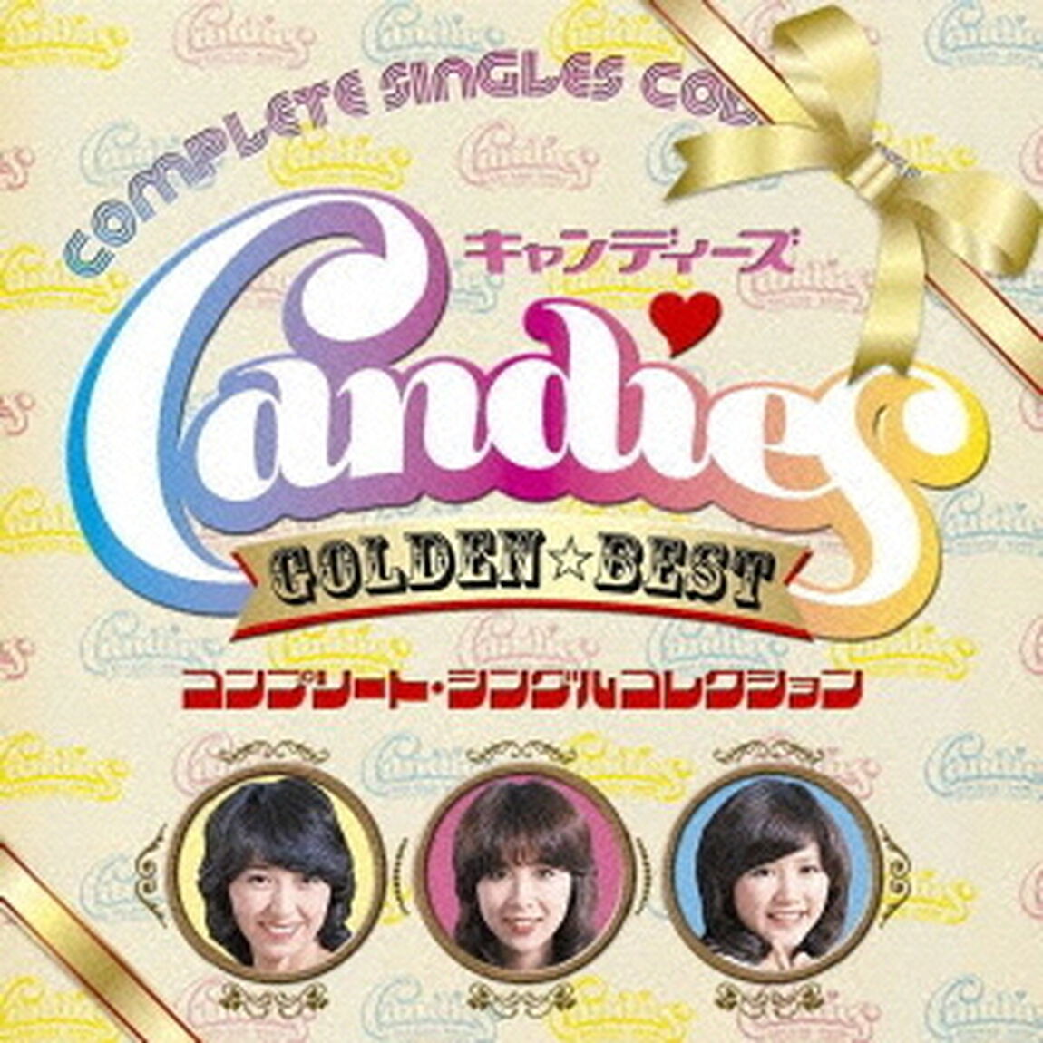 ゴールデン☆ベスト　キャンディーズ　コンプリート・シングルコレクション（ＣＤ）