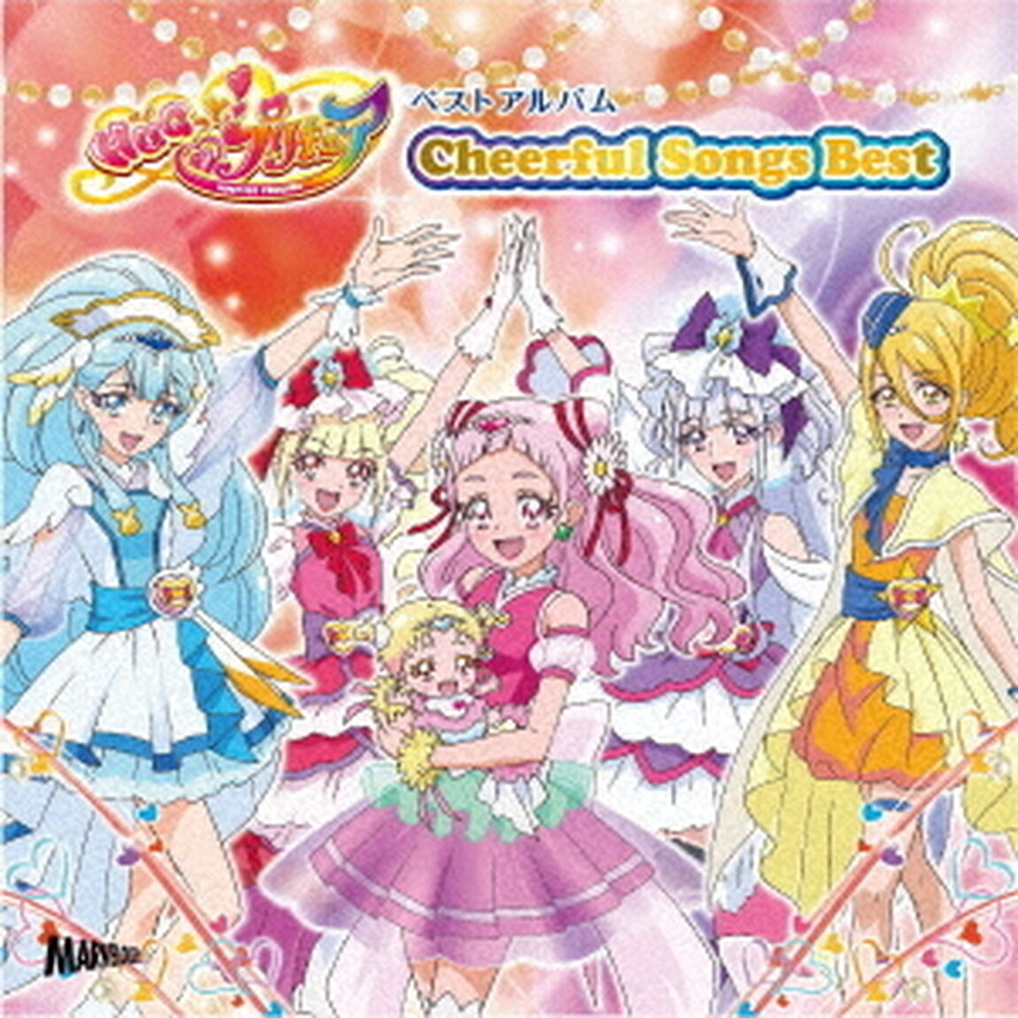 HUGっと！プリキュア・ベストアルバム　Cheerful　Songs　Best（ＣＤ）