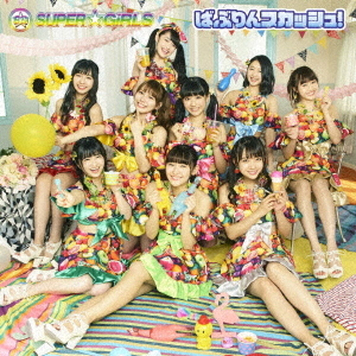 ばぶりんスカッシュ！（ＣＤ）